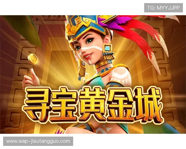 探索PG寻宝黄金城游戏中的隐藏宝藏与奖励机制全攻略 探索PG寻宝黄金城游戏中的隐藏宝藏与奖励机制全攻略