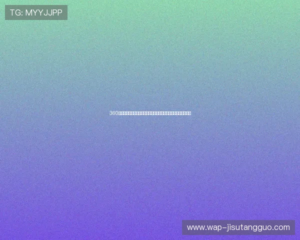 360极速体育在线直播覆盖全球世界杯赛事,满足用户多角度观看需求 360极速体育在线直播覆盖全球世界杯赛事,满足用户多角度观看需求